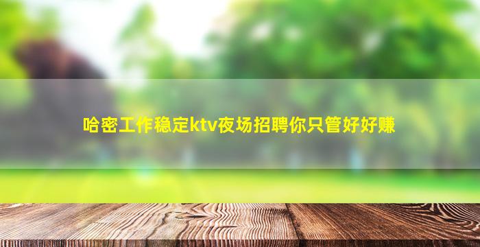 马鞍山夜总会招聘