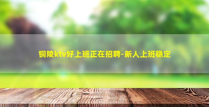 石嘴山夜场招聘